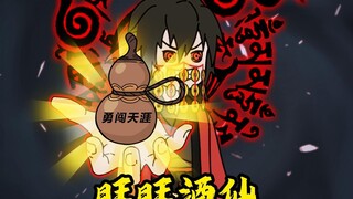 《旺旺酒仙》你喝酒就能无敌于世间，还修什么炼！