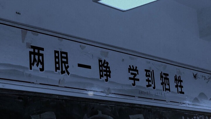应试主义文化一赏