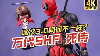 我就想要黄金沙鹰！万代 SHF 死侍与金刚狼 死侍 开箱把玩【吾昂王的模玩分享】