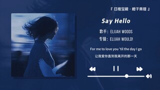 “Học xong trong thư viện, nghe bài hát này, bao mệt mỏi tan biến hết” || “Say Hello”