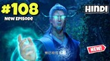 Ancient Myth season 2 Episode 108 Explained in hindi | Series like perfect world explained