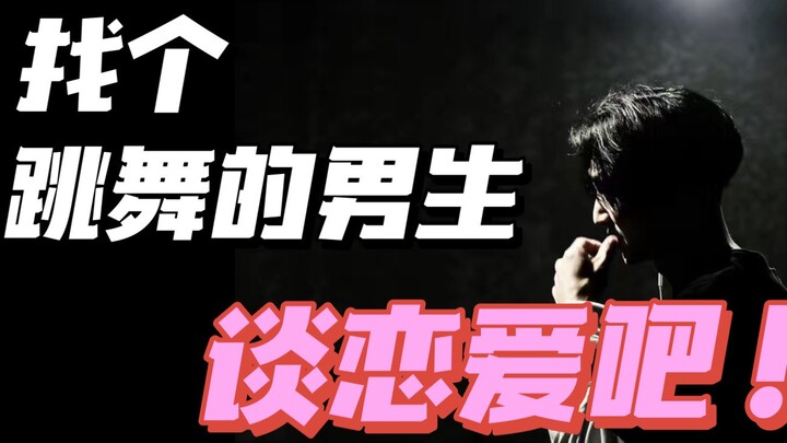 What are the benefits if your partner is a dancer? Publicly funded romance? Strengthening your bond!