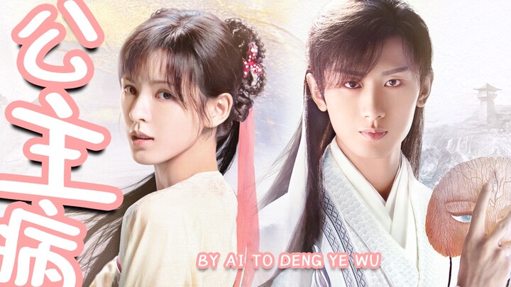 【Cheng Yi x Zhang Yuxi】Lonceng Angin | Sindrom Putri (Pacarku yang Pemalas)