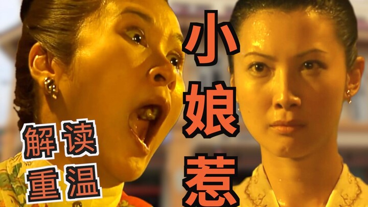 [Old Gong] Analyzing and Revisiting the 2008 Version of "Little Nonya": Heart-wrenching, Soul-tearin