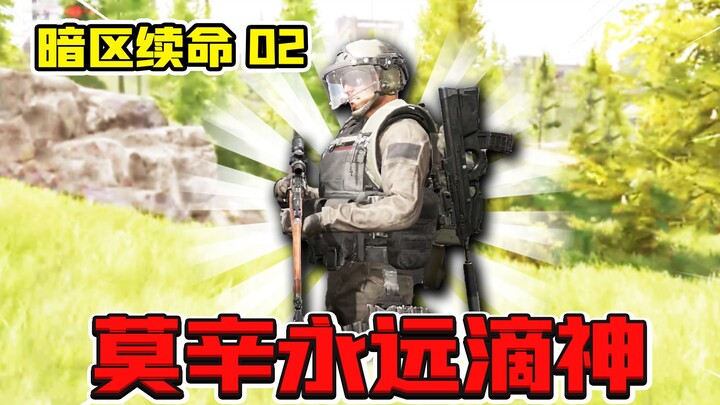 โซนลับต้องรอด: โมซินคือเทพตลอดกาล! เมื่อเจอคนปลอมตัวเป็นโมซิน ต้องลองเสี่ยงครั้งใหญ่เลย!