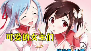 掠夺者#第16话 女主们所呆的学校居然跟三百年后的世界规则一模一样!击坠王就是这么诞生的？