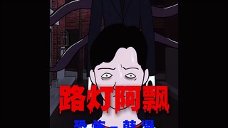 “多出来的路灯”