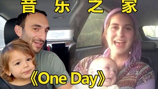 六年后重听《one day》你更喜欢哪个版本?