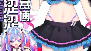 【熟肉】泳装全身展示 这不得不冲吧【Vtuber極彩夜うい】