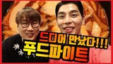 아프리카BJ 23명 vs 매운떡볶이 푸드파이트!! Spicy Tteok-bokki foodfight mukbang
