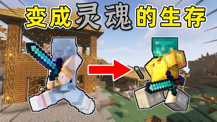 มายคราฟ: ออกจากร่าง 3! ทะลุกำแพง ฝังตัวใต้ดิน ทำได้ทุกอย่าง แล้วจะเอาชีวิตรอดยังไงดีนะ!