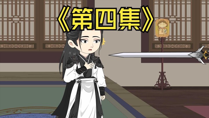 第四集，顺水推舟，直接把白眼狼母子架在火上烤。