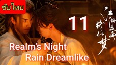 Ep.11 Яεαlм'ѕ Nιgнт Яαιи Ðяεαмlιкε