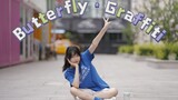 【止砚】Butterfly·Graffiti/蝴蝶·涂鸦『佐藤家ver.』