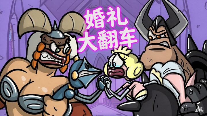 戏精骑士：：婚礼闹剧 第一集 by Drama Knight