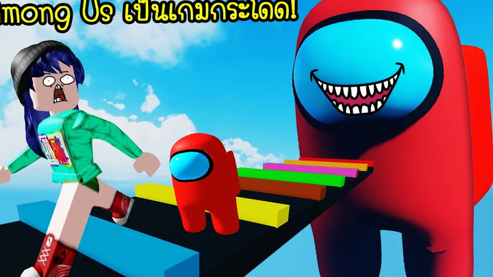 ถ้า Among Us เป็นเกมกระโดดจะเป็นยังไง! Roblox Among Us Obby