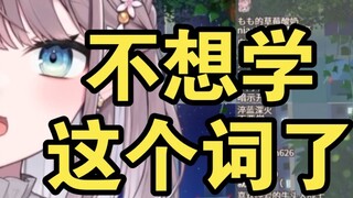 Paying "public grain"? A Japanese elder sister looked up the dictionary and found that,,, [Mizuki Mo