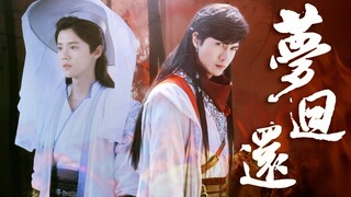 【天官赐福/花怜/特供cp】三生缘定，许你，梦回还 鹿晗/陈长生×任言恺/伊风 谢怜×花城