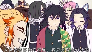 【鬼灭之刃】各路cp的奇怪打开方式 或许你听过情深深雨蒙蒙吗？