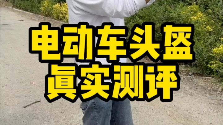 Apakah helm sepeda listrik ini memang benar-benar kuat?