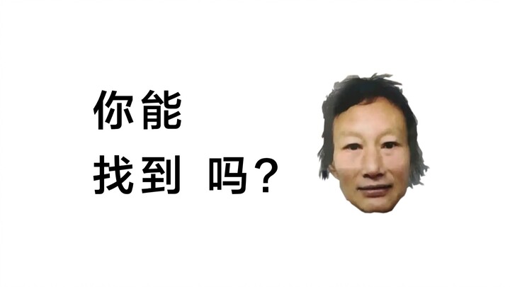 คุณหาท่อนไม้กลิ้งเจอไหม?