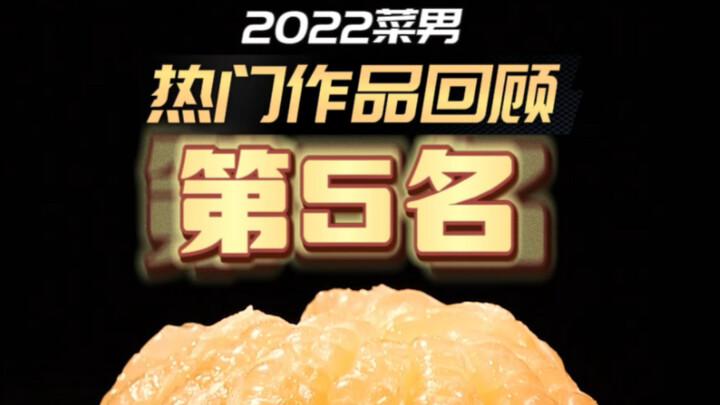 你是从哪个作品刷到我的，2022即将过去，感谢你的一路陪伴