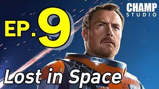 สรุปซีรีส์ Lost in Space EP.9 (สปอยหนัง) | Netflix #LostinSpace