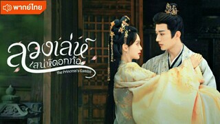 [ตัวอย่างพากย์ไทย] ออนแอร์วันที่ 23/7/68