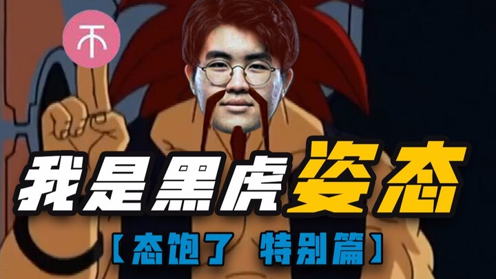 【Zz1tai’s Had Enough】05: People who lie have to swallow a thousand silver needles, you know