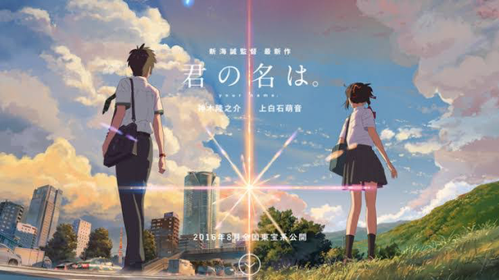 Kimi no Nawa / Your Name (2016)