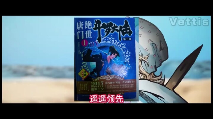 招笑讲解之JOJO抄袭斗罗大陆