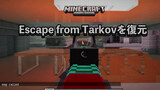 [Minecraft][Escape from Tarkov] Skill dan skin baru di Minecraft!