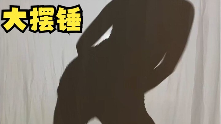 【Li An / Super Gorgeous 3D Shadow Puppet Dance】A replica of the classic "The Great Pendulum" is swin