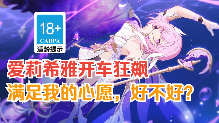 [Honkai Impact Side Stories] Aleyxia goes on a high-speed drive: Will you grant my wish, please?