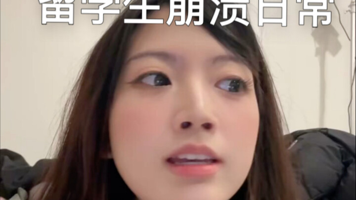 留学生崩溃日常｜组队遇上摆烂队友