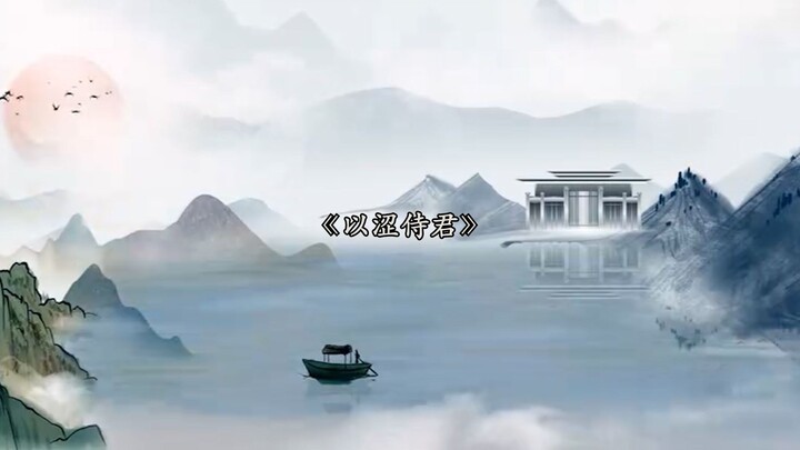 【Wangxian】Serving the King with Astringency 1 (Emperor Zhan vs. Civil Servant Xian Forced Love Sweet