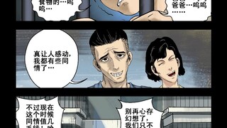 尸界-第5话