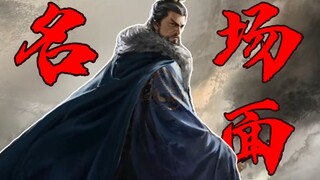 盘点三谋武将台词中的三国名场面【三国:谋定天下】
