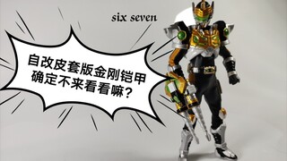 铠甲勇士皮套版，初次自改金刚铠甲，改造急促效果一般，尽力改造。【展示篇】
