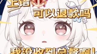 “主包我上错总督了..能给我退款吗？”诶可我没收到啊！你把总督上到哪里去了？！