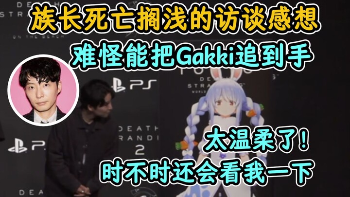 族长：难怪星野源能把Gakki追到手！他对我也好温柔啊~【兔田佩克拉】【Hololive中字精华】