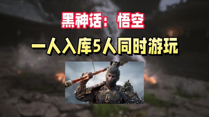 Hắc Thần Thuyết Ngộ Không: Một người mua, năm người cùng chơi! Cách sử dụng mới của tính năng Steam 