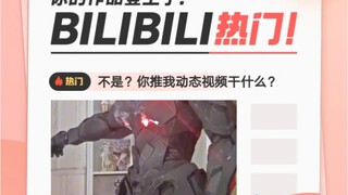 别推我动态了，到时候成品播放量还没有黑模高就尬住了