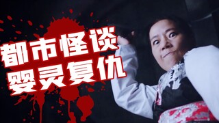 【小侠】韩国都市怪谈：女巫为增强法力吸食魂魄，最后惨遭报复。