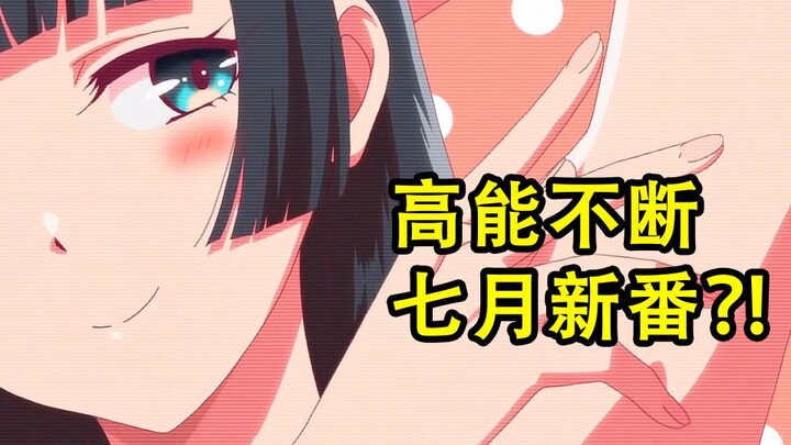 魔王竟沦为坐骑？！多部新番刺激高能？五等分创新记录？【新番猛料】