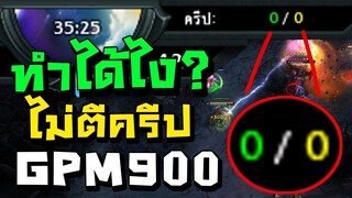 ห้ามตีครีป! จะเล่นยังไงให้เกิด เมื่อเจองานยากแบบนี้!?!