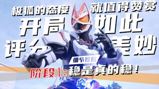 【细节挖掘】不止真人秀？揭秘世界观之谜！？-假面骑士geats#阶段Ⅰ