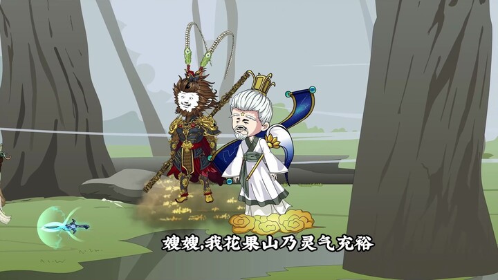 铁扇公主寻芭蕉扇，孙悟空上天庭做官