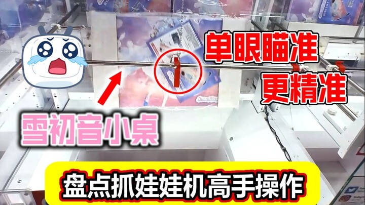 Selalu gagal dapat mainan di mesin boneka? Bidik pakai satu mata bikin lebih akurat!