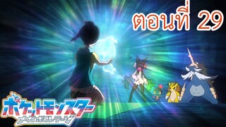 Pokemon Mega Voltage โปเกม่อน เมก้าโวลต์เทจ ตอนที่ 29 ลิโกะและเทบริม สายสัมพันธ์แห่งความสุข!